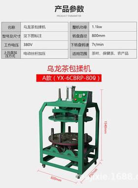 乌龙茶卷包揉机动初化茶YX-6CBRP叶制加自工设备茶叶曲机械