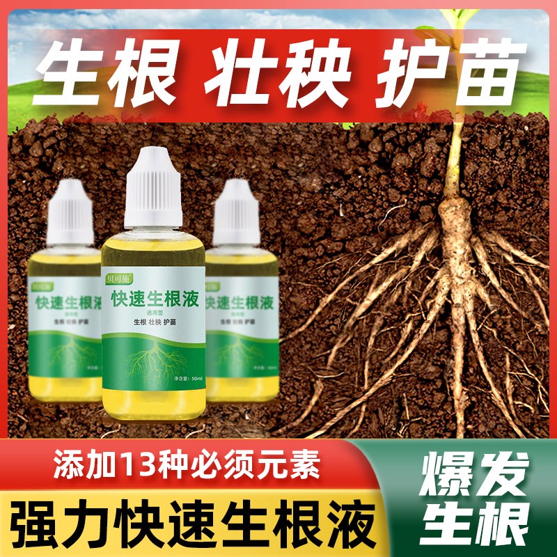 快速生根液花卉多肉植物扦插家用盆栽通用型移栽壮苗水花卉营养液