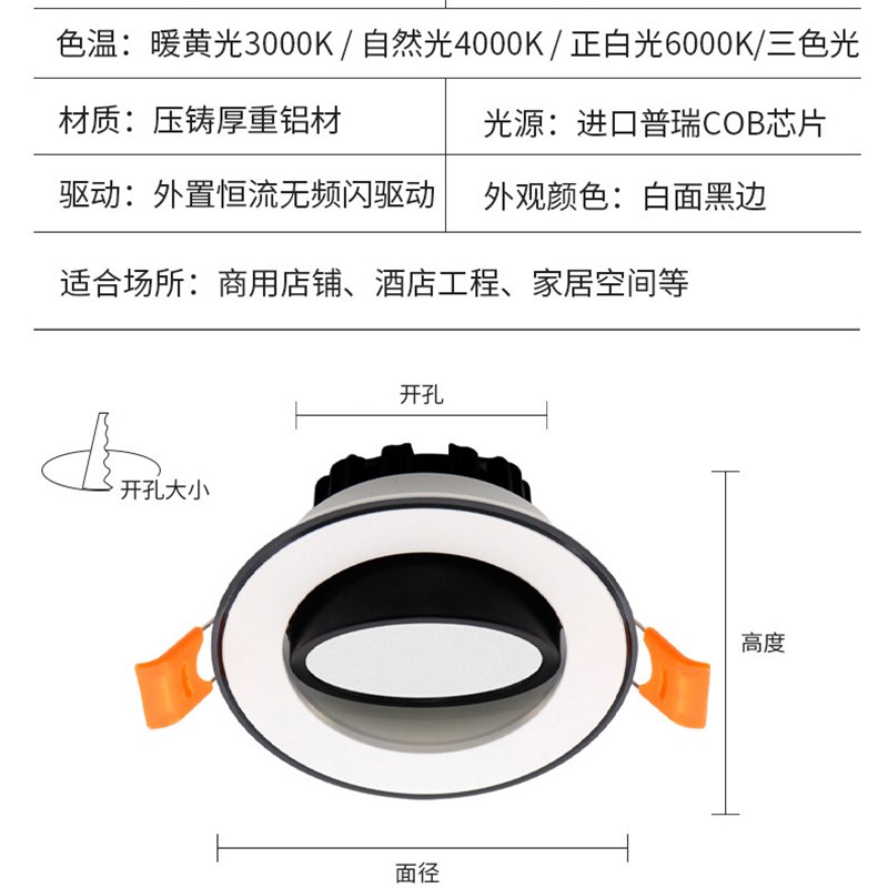 轻奢黑边射灯LED天花灯嵌入式家用COB防眩光客厅吊顶75mm开孔筒灯