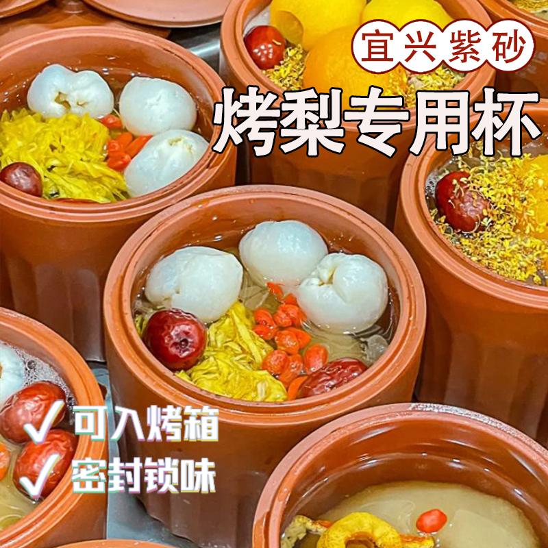 紫砂烤梨炖盅隔水冰糖雪梨蒸盅瓦罐一人食陶瓷杯子家用带盖份