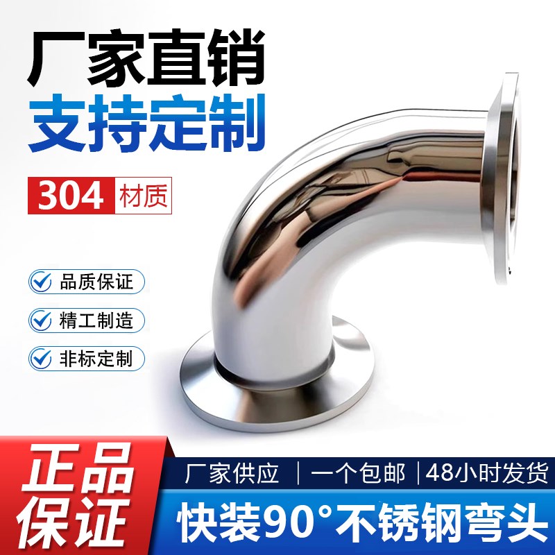 快装弯头304不锈钢卫生级90度快接弯头卡箍卡盘快速弯管接头镜面