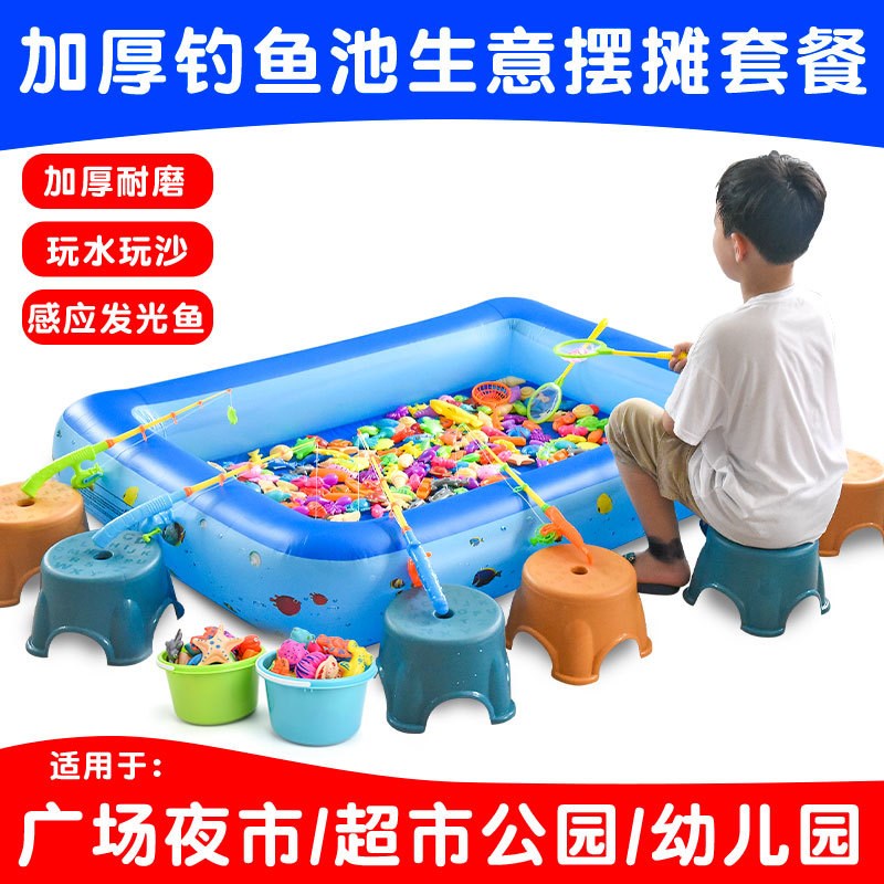 小孩磁性钓鱼玩具水里捞鱼广场摆摊大型加厚充气儿童钓鱼池套装