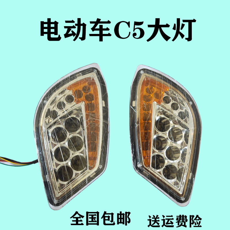 电动三轮车前大灯转向灯四轮代步车LED大灯全封闭棚车行车灯