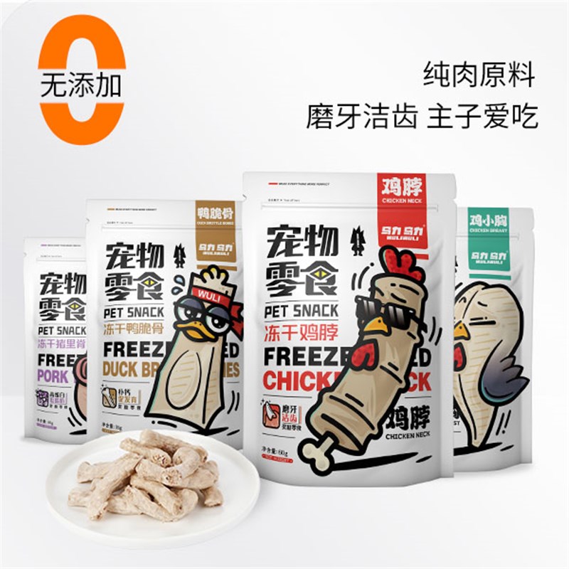 乌力乌力零食冻干成幼猫狗全阶段鸡胸肉鸡脖金枪鱼磨牙洁齿营养