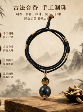 息肌丸天然轻体合香珠项链吊坠持久留香原创设计编绳挂脖手串