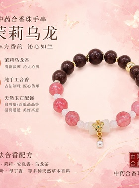 茉莉乌龙丁香手工清香养神天然合香珠中药手串diy文玩香珠手链