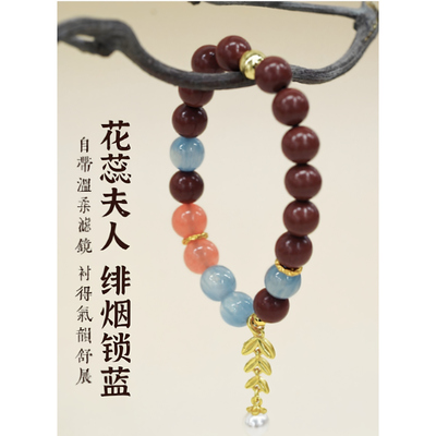 中药香合香珠花蕊夫人绯烟锁蓝手串原创手工设计手饰禅意新中式