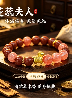 花蕊夫人手工合香珠手串天然中药香文玩香珠手饰水晶安神沉香玫瑰