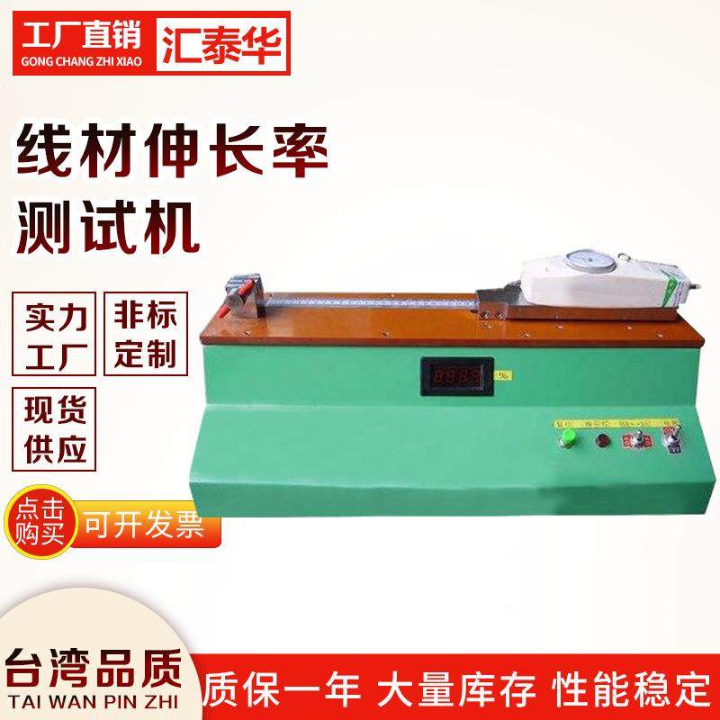 线材伸长率试验机 线材伸长率测试仪 线材伸缩试验机,五金/工具,推拉力计,淘宝优惠券,粉丝福利购,淘宝优惠卷