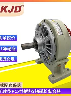 机座型YSC双轴磁粉离合器FL0.6-40kg张力控制器电磁粉末带底座FKB