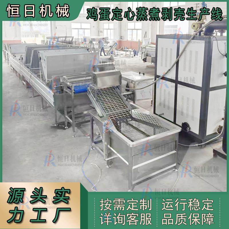 全自动盐焗蛋卤蛋定心蒸煮机蛋品剥壳流水线鸡蛋定心预煮剥壳机,清洗/食品/商业设备,休闲食品加工设备,淘宝优惠券,粉丝福利购,淘宝优惠卷