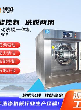 XGQ-80F全自动工业洗脱机大型酒店宾馆洗衣房布草干洗店洗衣机