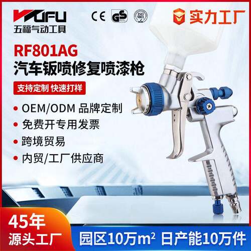 定制跨境RF801AG汽车喷漆枪1.3/1.7/2.0/2.5mm上壶LVMP气动面漆枪