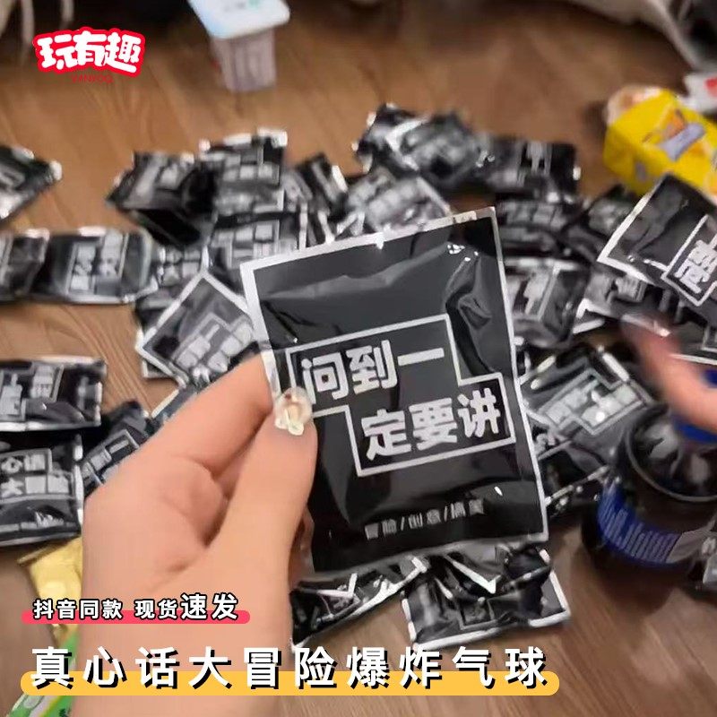 真心话大冒险爆炸气球整蛊神器解压多人聚会团建元旦跨年游戏道具