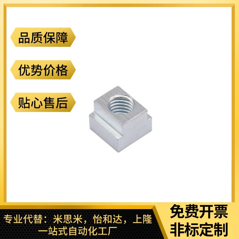 T型螺母TBK91/92/93-M4 M5 M6 M8 M10 M12 M16 M20 TBK34 TBK03