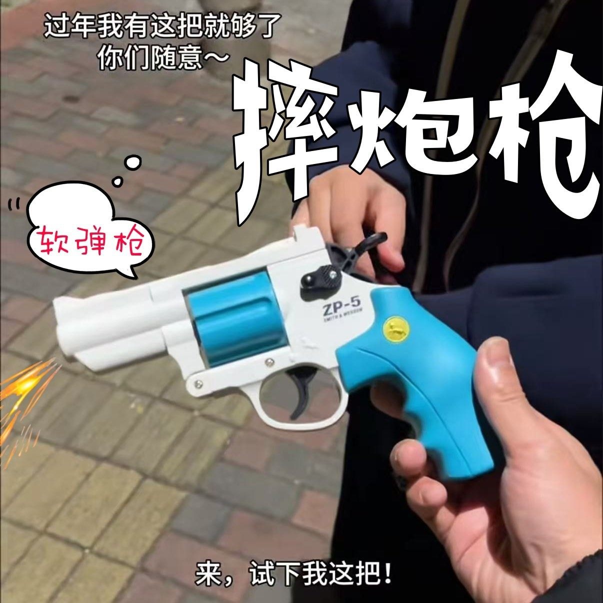 新年扔炮砸炮枪左轮连发软弹枪手动发射儿童玩具枪模型小男孩礼物,玩具/童车/益智/积木/模型,软弹枪,淘宝优惠券,粉丝福利购,淘宝优惠卷