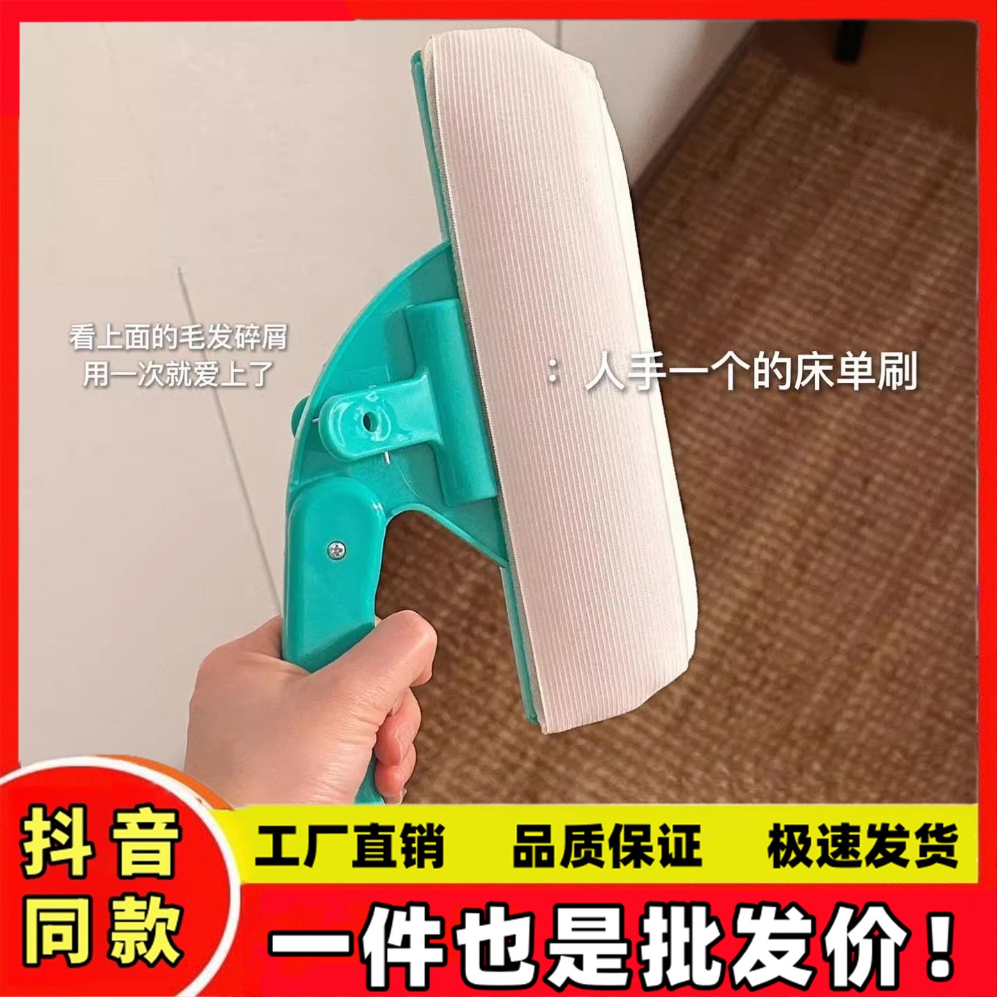 有了这个扫床刷，每天睡觉都香啦