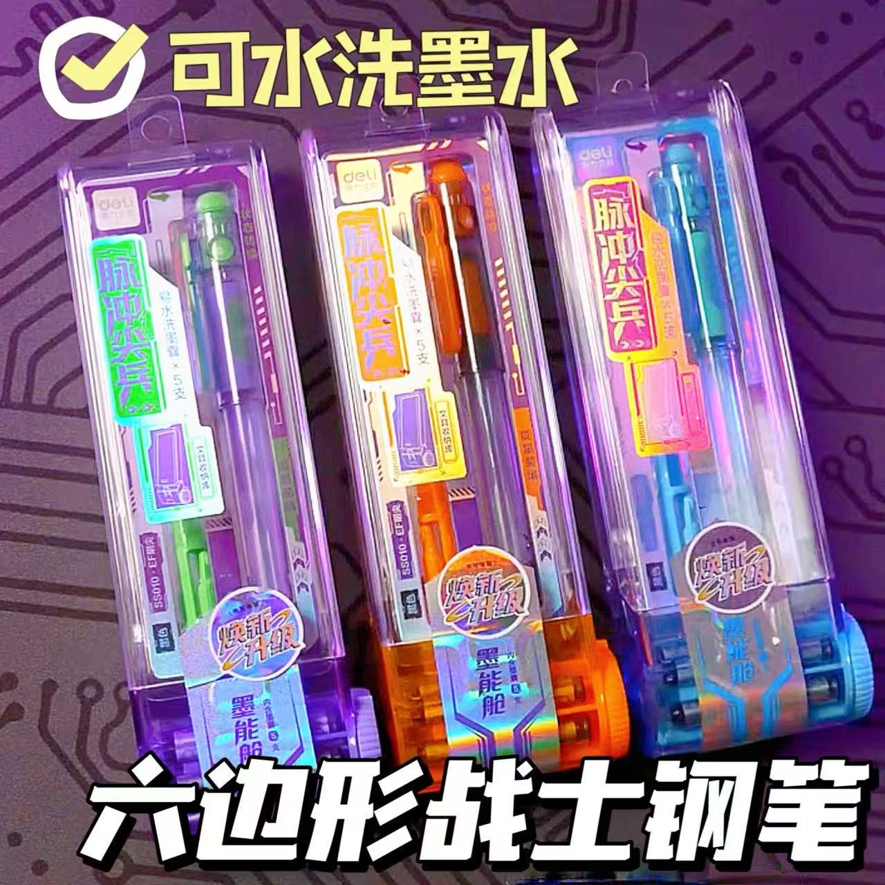 六边形战士钢笔易水洗墨水得力新款脉冲尖兵钢笔学生钢笔墨囊套装