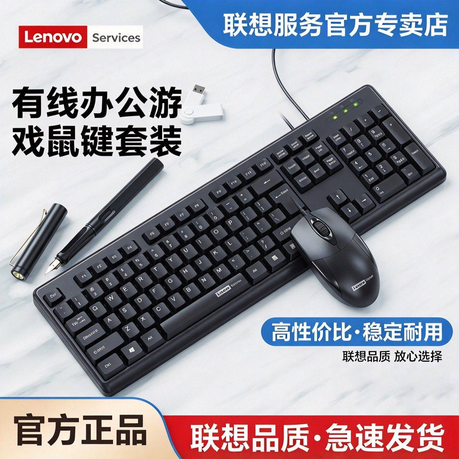 联想Lenovo键盘鼠标套装USB有线办公台式笔记本联想华硕惠普通用