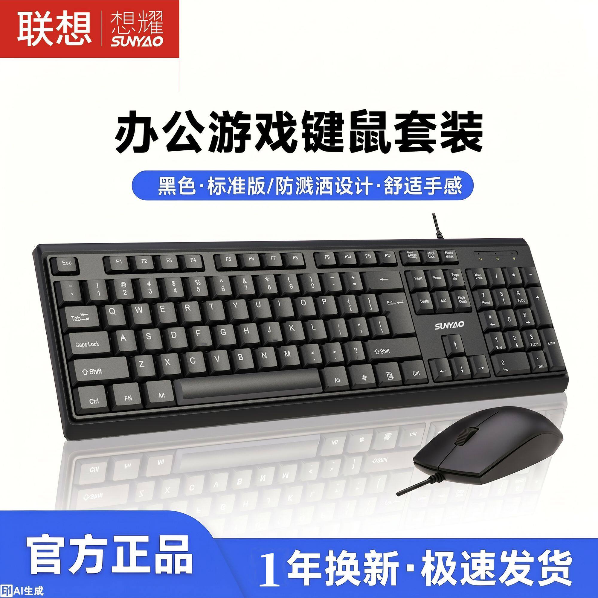 联想想耀有线USB键鼠套装通用