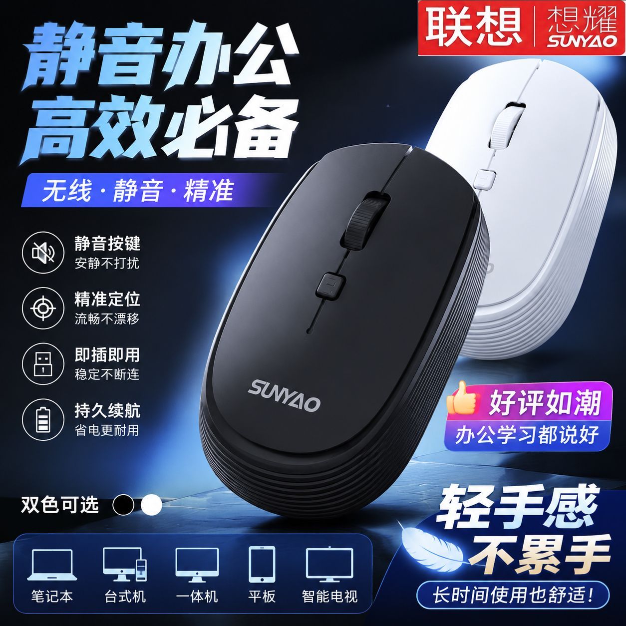 联想想耀无线2.4G高颜值便携舒适