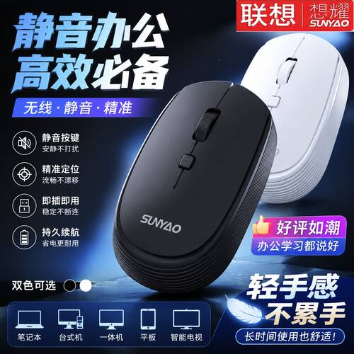 联想想耀无线2.4G高颜值便携舒适