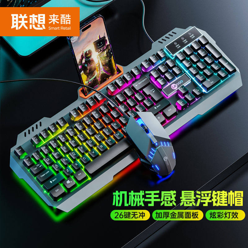 联想来酷机械手感有线键盘套装
