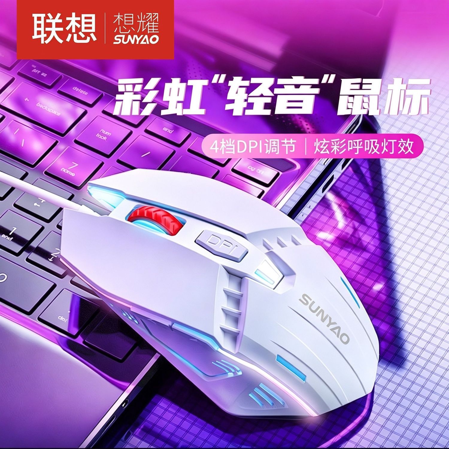 联想鼠标03有线USB静音台式电脑笔记本办公家用通用款按键