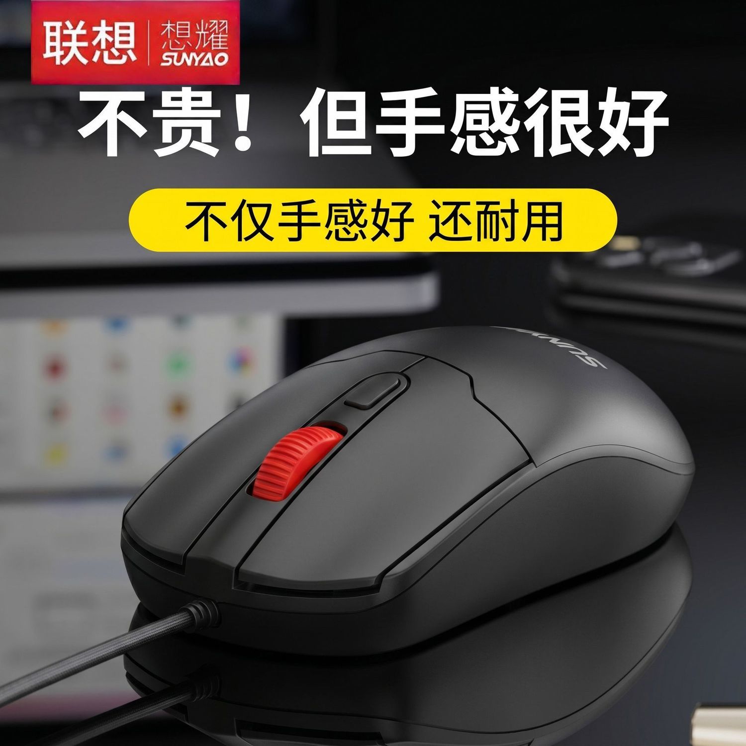 联想鼠标有线USB静音台式电脑笔记本办公家用通用款按键人体工学