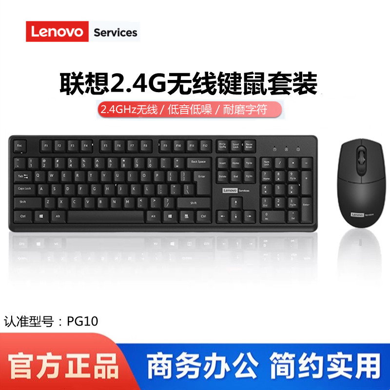 联想新款有线无线蓝牙键盘鼠标套装台式电脑办公商务通用键鼠套装