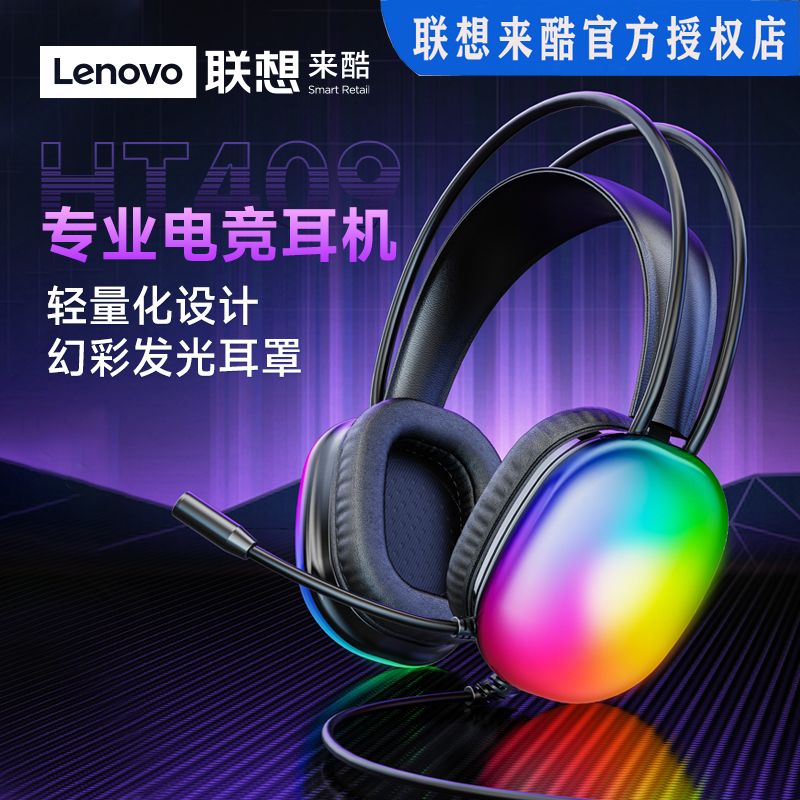 联想来酷有线带麦克风耳机
