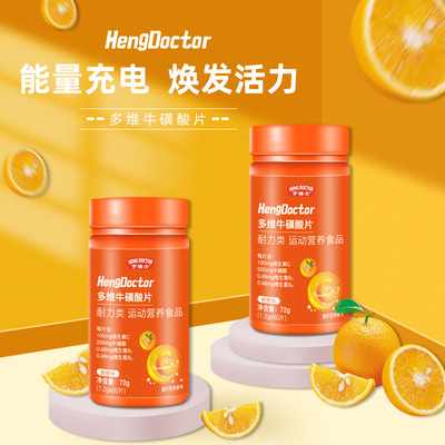 亨博士多维牛磺酸片72g多维牛磺酸片60片维生素C维生素B1B2正品vc