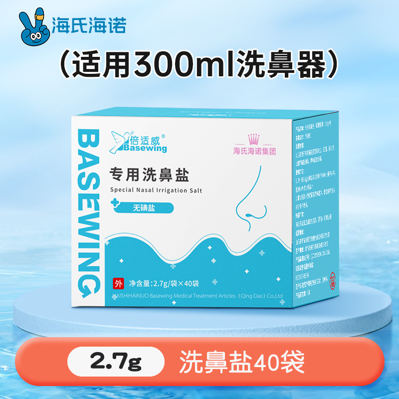 倍适威 专用洗鼻盐 无碘盐