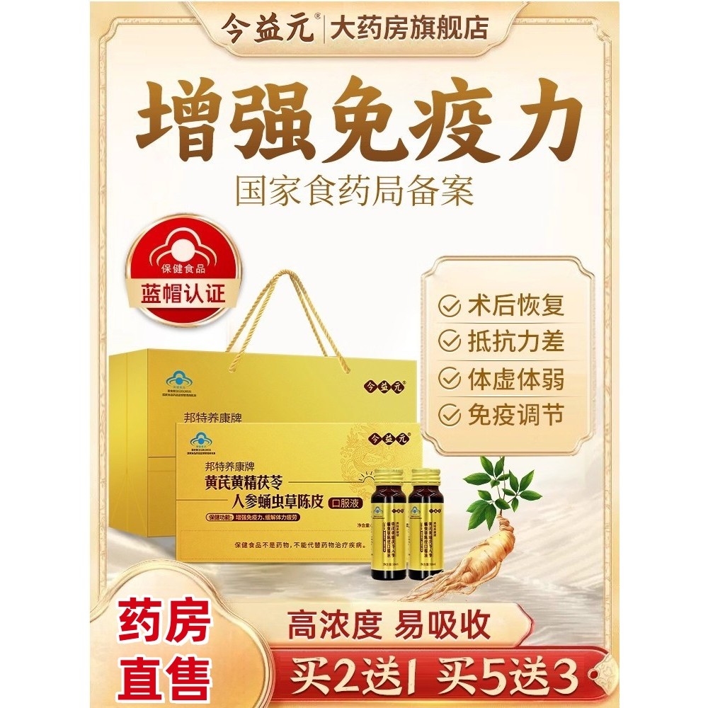黄芪黄精茯苓人参蛹虫草口服液