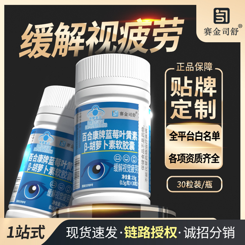蓝莓叶黄素-胡萝卜素蓝莓叶黄素缓眼疲劳干涩近视眼花老年人老花