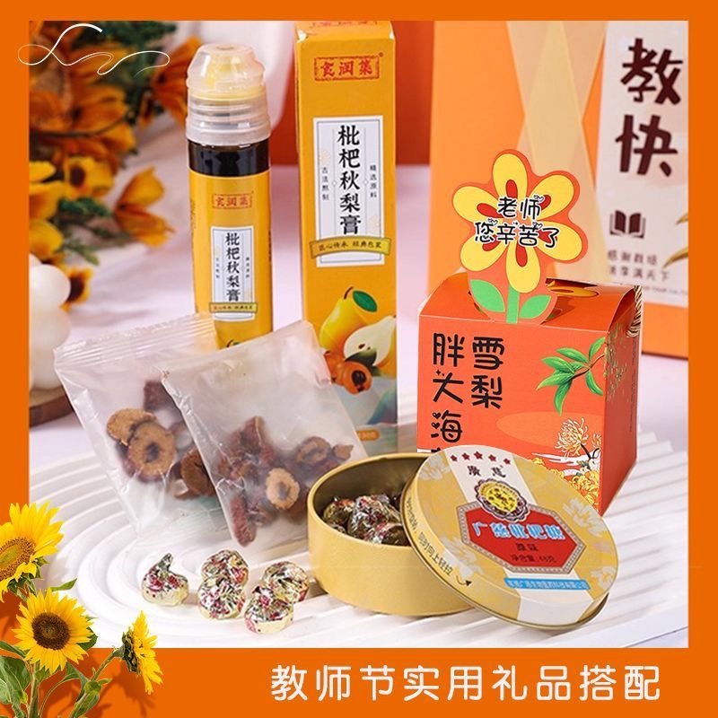 教师节送老师礼品食润集枇杷秋梨膏罗汉果茯苓甘草金银花桔梗枇杷