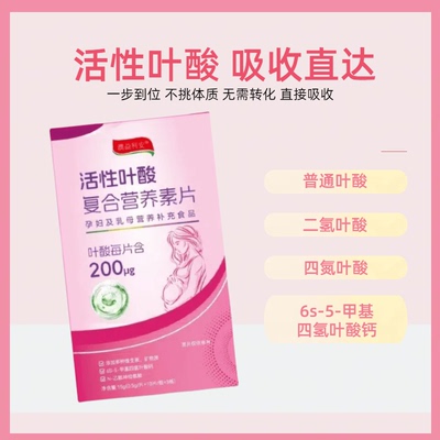 澳益利安活性叶酸复合营养素片孕妇与乳母营养补充食品30片