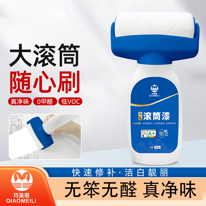 滚筒漆乳胶漆白色墙面修覆膏修补漆自刷白墙去污神器无味墙壁防水
