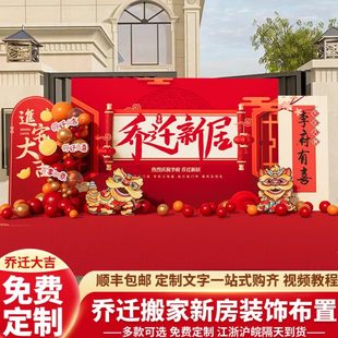 饰用品入宅进新家房子搬家仪式 乔迁新居布置装 感新房客厅kt板定制