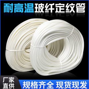 白色绝缘套管 600度耐高温玻纤定纹管 规格齐全