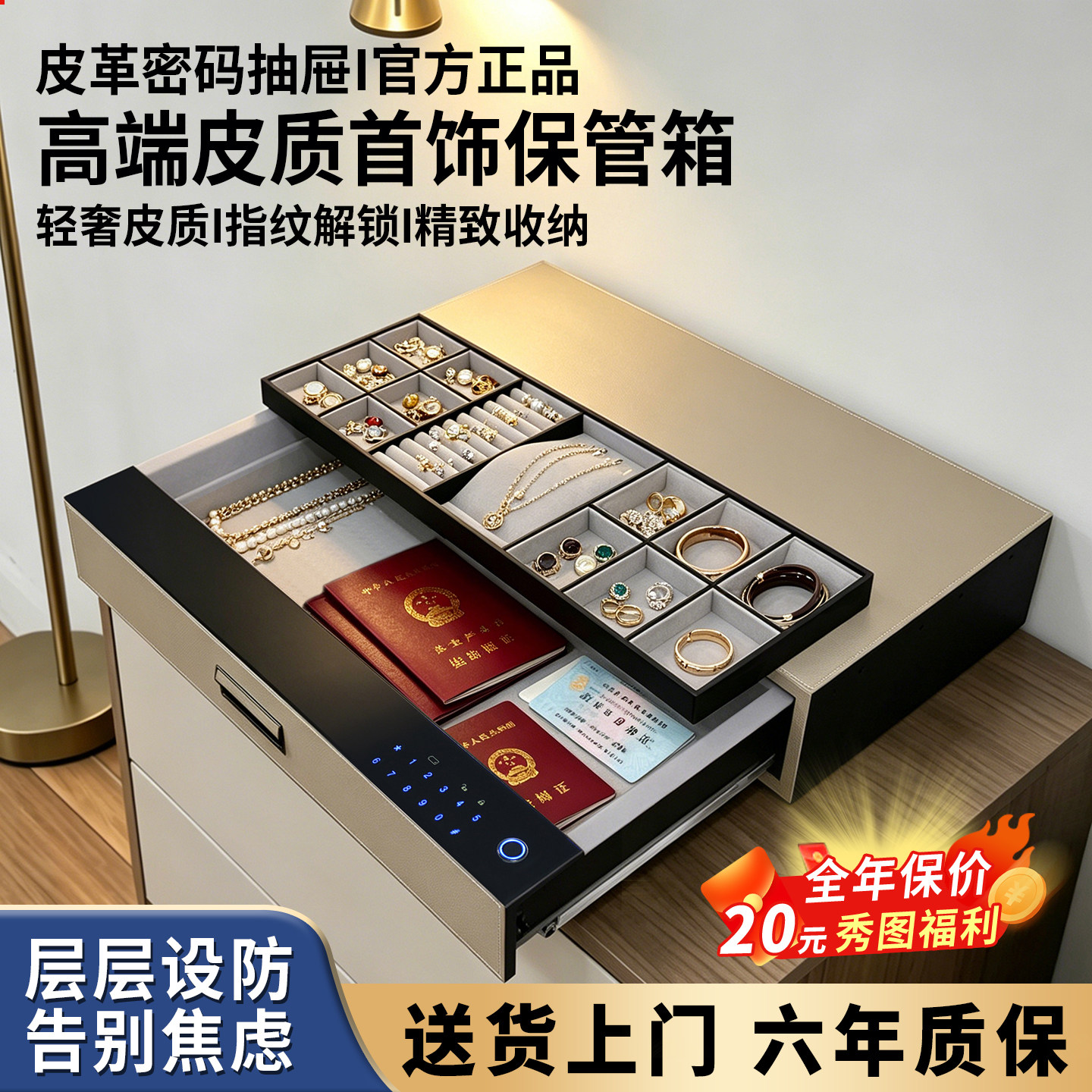 皮革密码抽屉家用防盗小型衣柜嵌入式新款珠宝首饰指纹保险柜外置