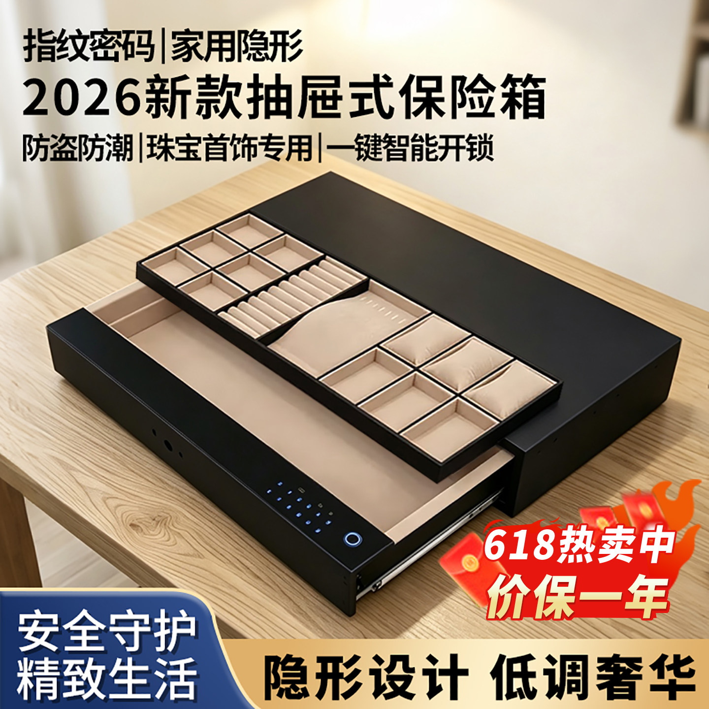 指纹密码抽屉嵌入式保险箱小型隐形珠宝首饰收纳盒防盗保险柜家用