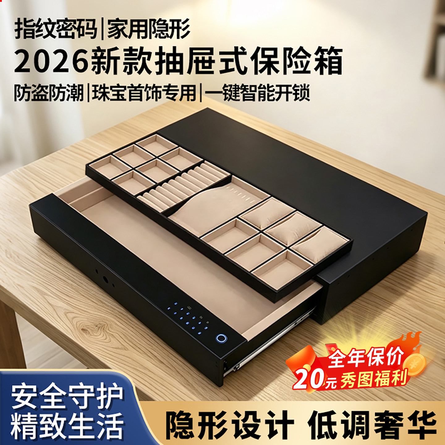 指纹密码抽屉嵌入式保险箱小型隐形珠宝首饰收纳盒防盗保险柜家用