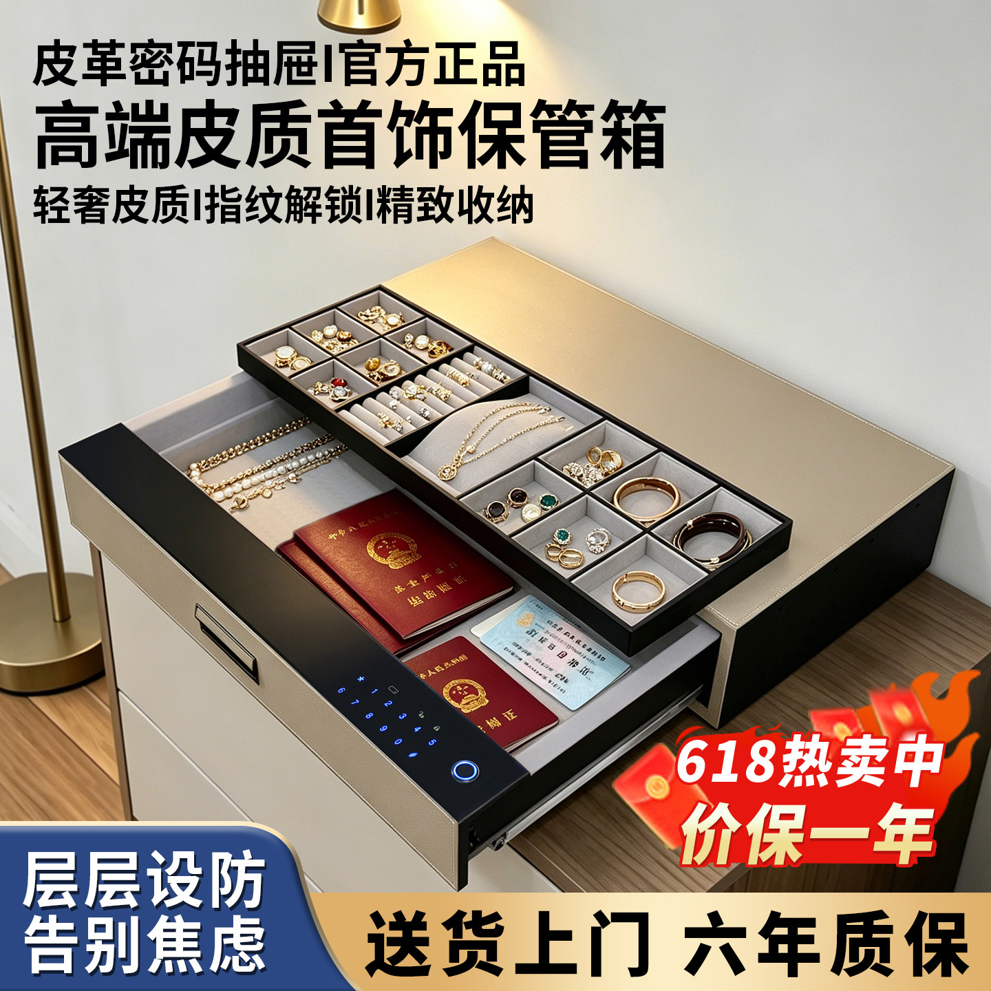 皮革密码抽屉家用防盗小型衣柜嵌入式新款珠宝首饰指纹保险柜外置