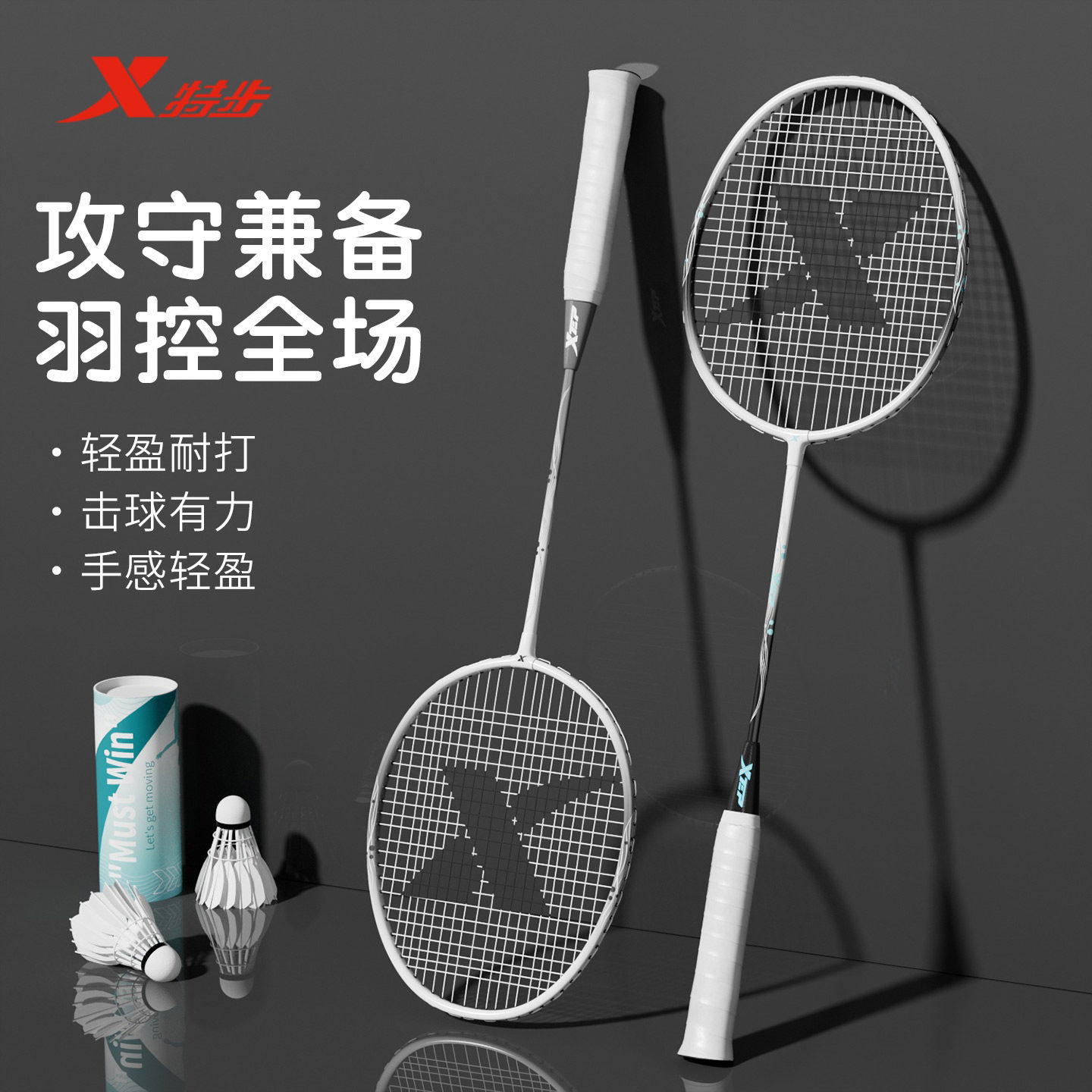 特步官方正品耐打羽毛球双拍套装
