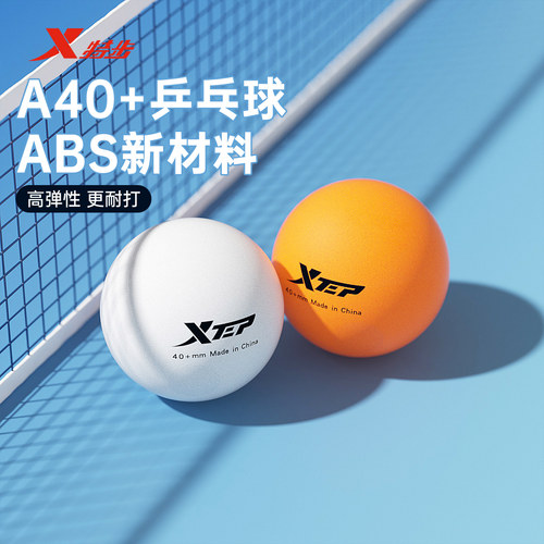特步40+mmABS耐打高弹乒乓球