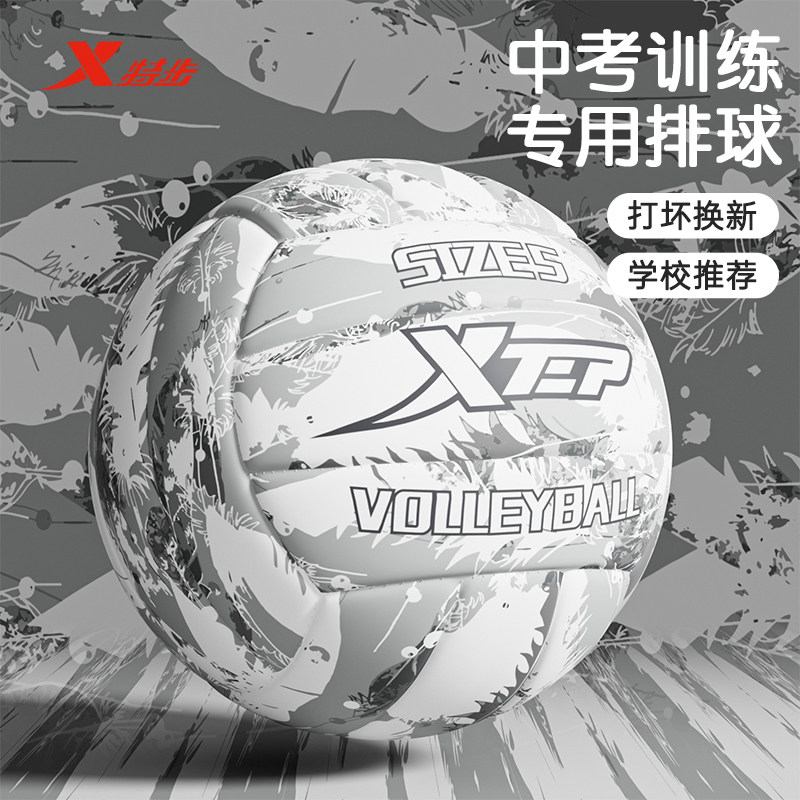 特步官方中考训练软式/硬排球
