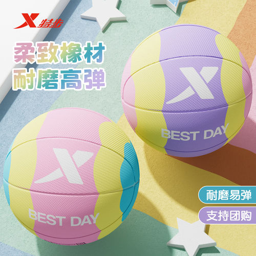 特步篮球官方正品3-5号儿童篮球
