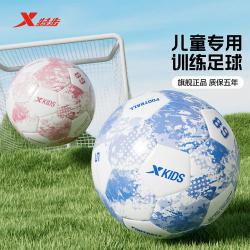 特步足球中小学生TPU标准五号球
