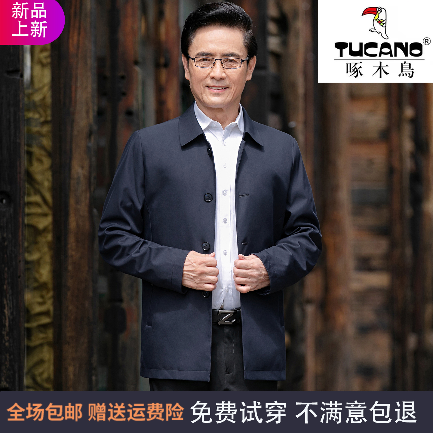 啄木鸟翻领春秋桑蚕丝爸爸装夹克